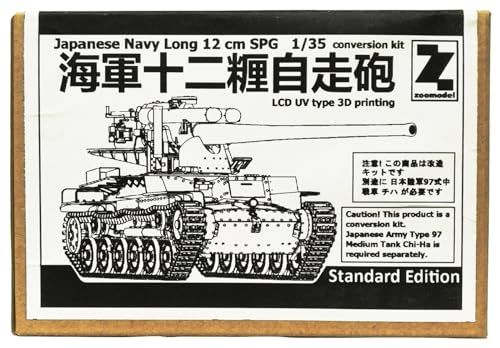 zoomodel 海軍十二糎自走砲 改造キット 1/35 3Dプリント Standard Editionma bcf05d1c