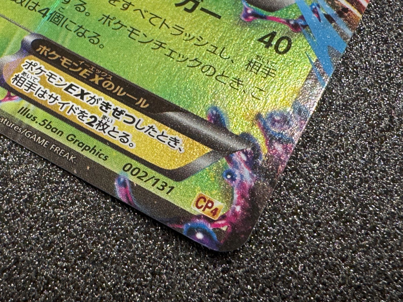 MスピアーEX 002/131 CP4 ポケモンカード【送料無料】 - メルカリ
