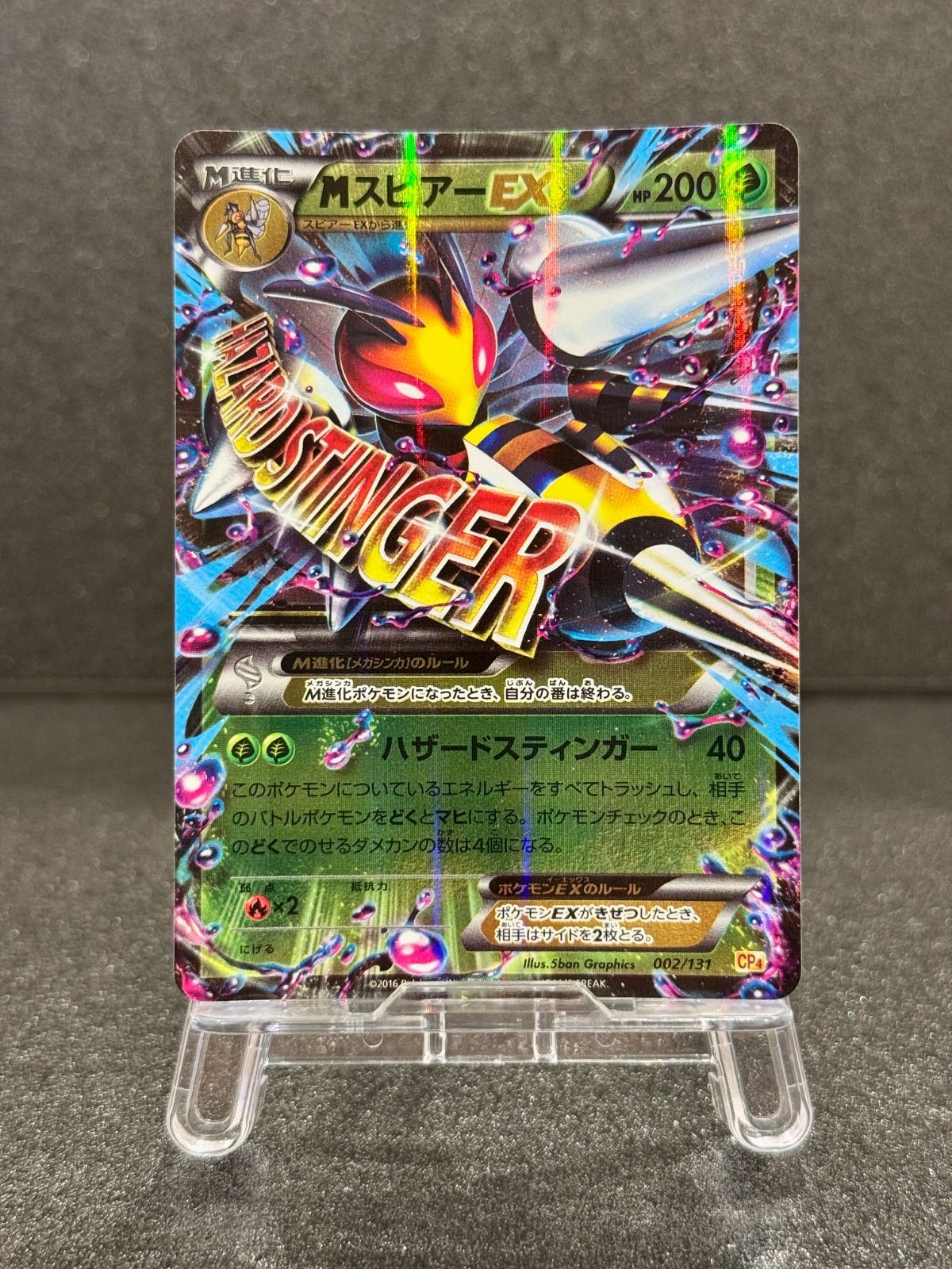 MスピアーEX 002/131 CP4 ポケモンカード【送料無料】 - メルカリ