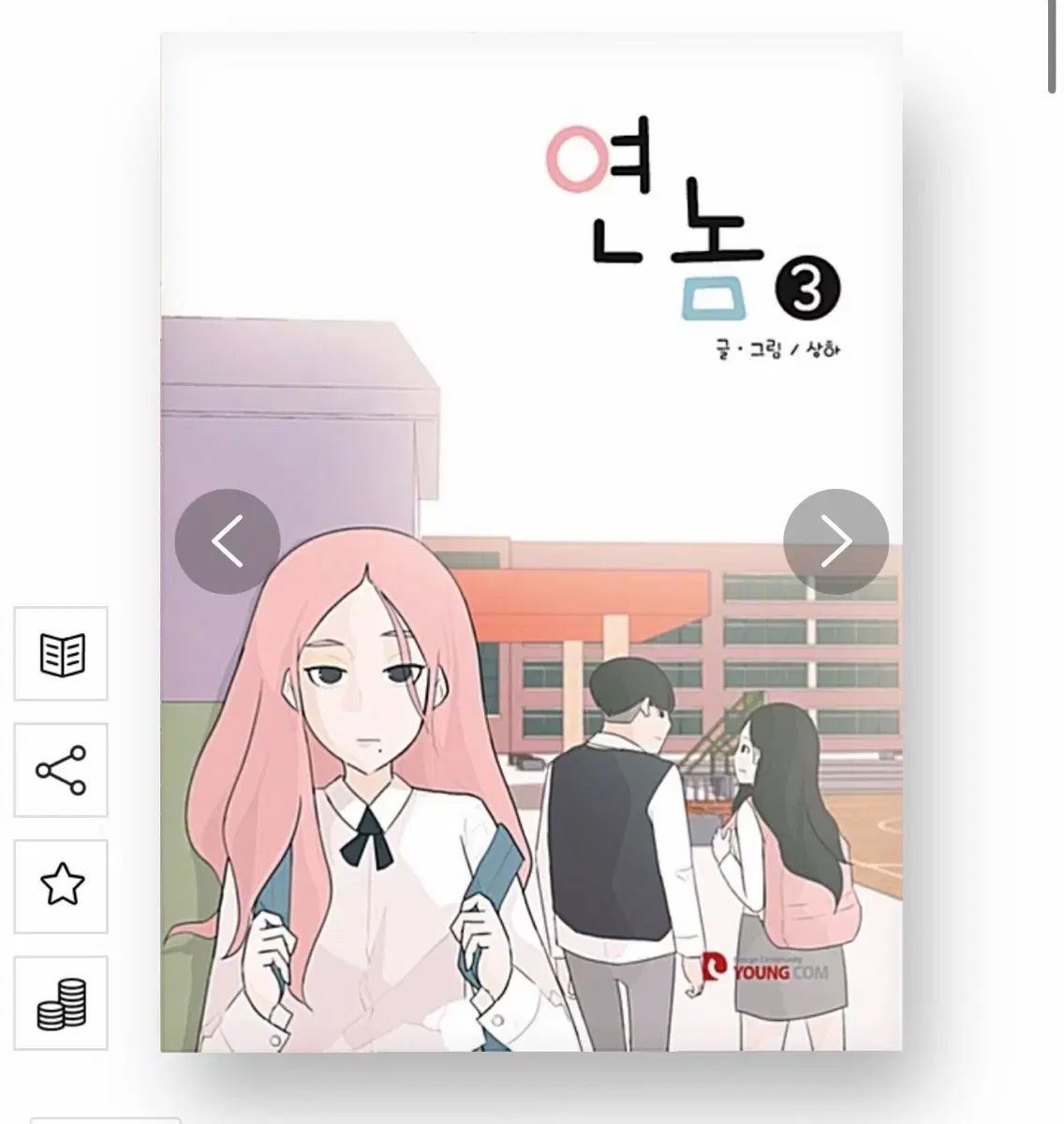 연놈 1 - 20 全巻