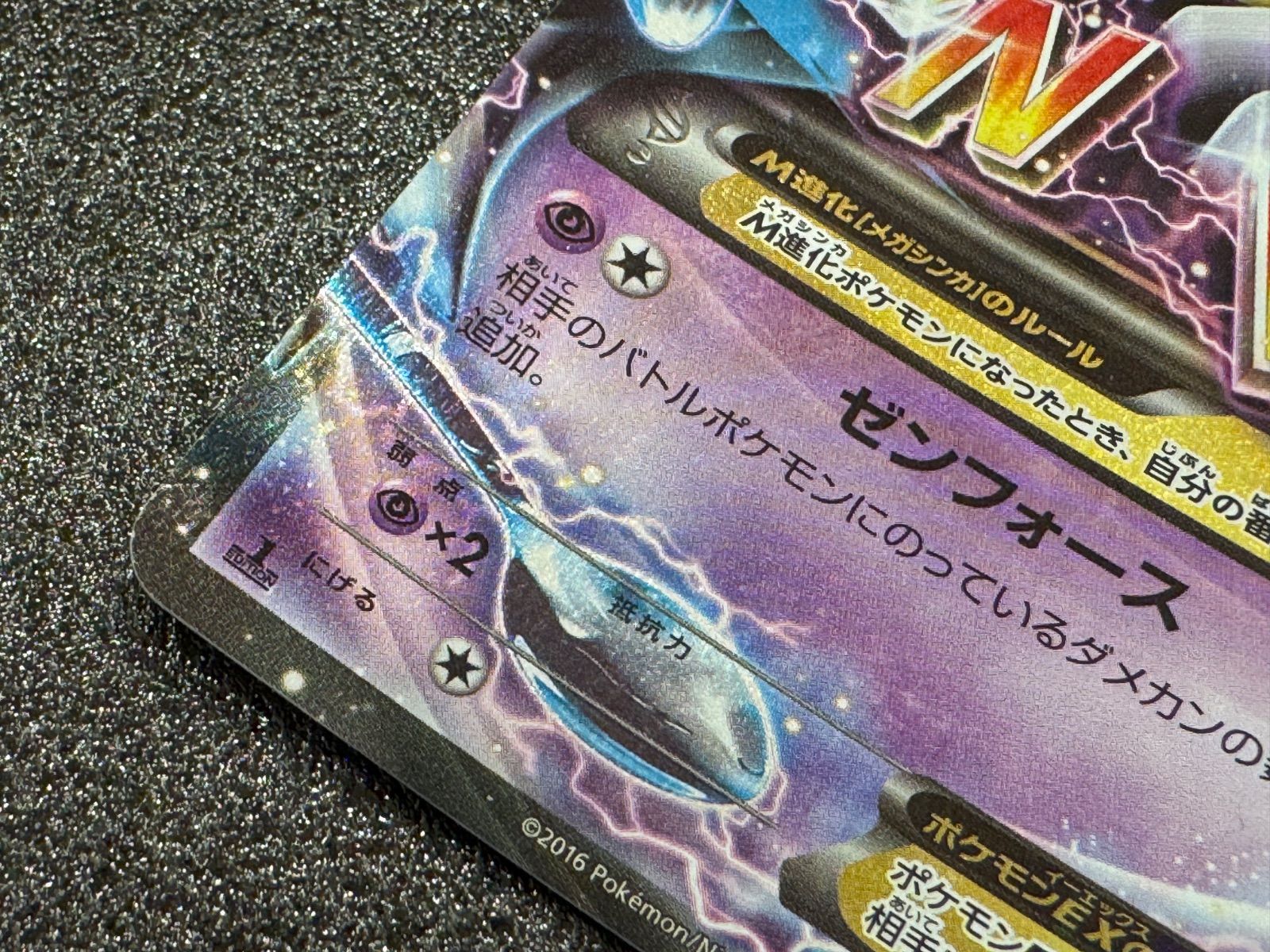 MフーディンEX 1ED RR 024/078 XY10 ポケモンカード【送料無料