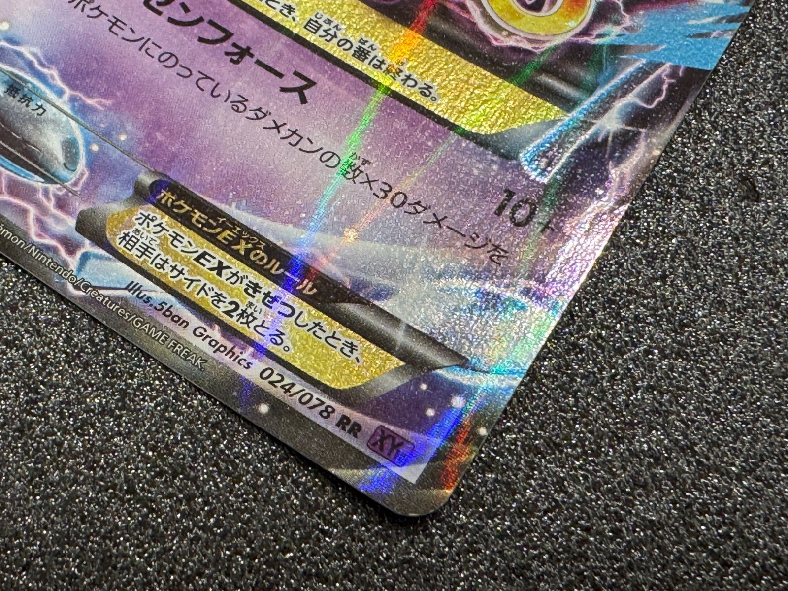 MフーディンEX 1ED RR 024/078 XY10 ポケモンカード【送料無料