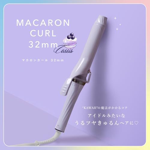 ◆新モデル◆【公式ストア限定カラー】クレイツイオン マカロンカールアイロン 32mm カシス（ラベンダー）海外兼用 5段階温度設定 カラフルに光る温度表示ランプ アイドルみたいなかわいいの魔法がかかるコテt 87fefe90