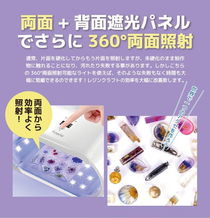 Faerie UV/LED レジン専用ライト 48W 48個led 両面UVライト ジェルネイル ライト ネイルライト タイマー設定 レジン LEDライト アクリル板搭載 マグネット式 レジンクラフト作りに最適 樹脂硬化 USB式 日本語説明 9673a979