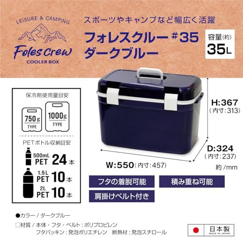 アステージ クーラーボックスフォレスクルー ＃35 ダークブルーt 6f88b20b
