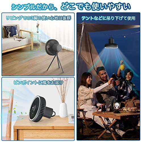 【オシャレで高性能&10000mAh】 キャンプ扇風機 充電式 アウトドア扇風機 3脚 コードレス 静音 切タイマー 風量3段階調節 LEDライト Type-C充電式 上下風向調節 吊り下げ 大風量 小型 卓上 キャンプ リビング 熱中症対策 6e8af491 【オシャレで高性能&10000mAh】 キャンプ扇風機 充電式 アウトドア扇風機 3脚 コードレス 静音 切タイマー 風量3段階調節 LEDライト Type-C充電式 上下風向調節 吊り下げ 大風量 小型 卓上 キャンプ リビング 熱中症対策 6e8af491