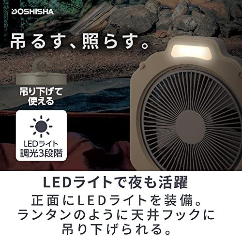 【アウトドアに最適】 ドウシシャ WindGEAR 扇風機 アウトドア向け 20? LEDライト付 防水機能（IPX4) 2電源対応（充電式・USB電源） 風量4段階 収納袋付 ブラウンt 64a2fafb