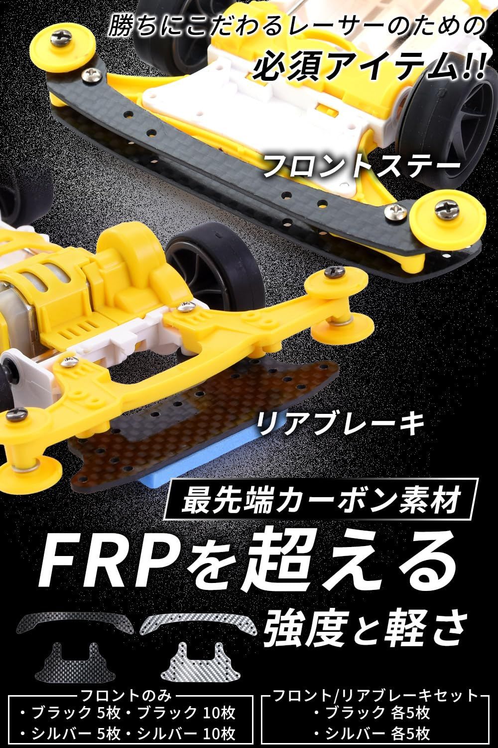 Double Peace] ミニ四駆 カーボン ステー フロント/リアブレーキセット 