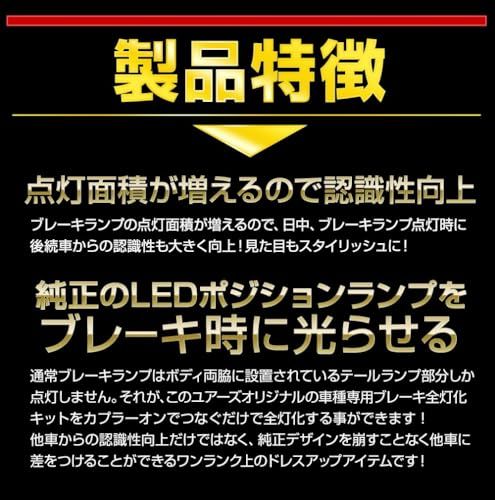 R◆YOURS(ユアーズ). 新型 60系 RAV4 AXAN64 専用 ブレーキ全灯化キット LED 全灯化 ブレーキ 60 ラブフォー ラヴフォー イルミ テールランプ カスタム パーツ アクセサリー ドレスアップ y801-054 [5 31151daa