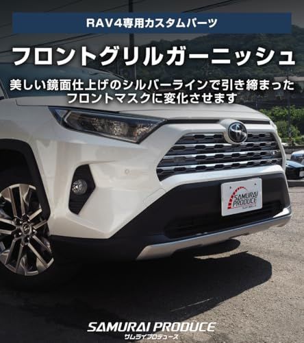 R◆サムライプロデュース トヨタ RAV4 50系 専用 フロントグリル ガーニッシュ 7P 鏡面仕上げ c575ece5 R◆サムライプロデュース トヨタ RAV4 50系 専用 フロントグリル ガーニッシュ 7P 鏡面仕上げ c575ece5