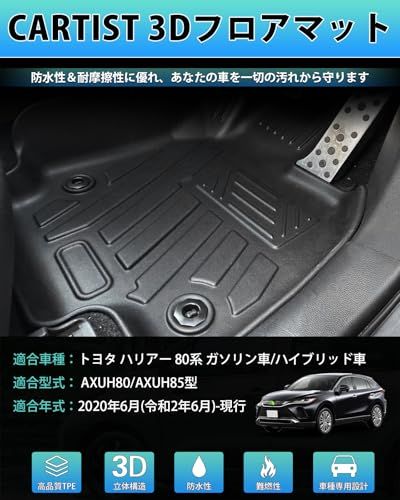 R◆Cartist 新型 ハリアー 80系 フロアマット メーカー直営 立体カーマット HARRIER 2020年6月～現行 ガソリン車 ハイブリッド車 TPE素材 3Dフロアマット 滑り防止 セカンドマット 耐汚れ カスタムパーツ 車種専用 7712be82