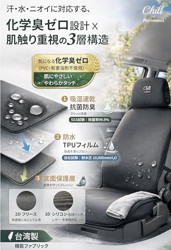 R◆AUTHENTICS Chill 前席用 シートカバー 3D 1枚 台湾製 防水 抗菌 消臭 汎用 立体フィット 車用シートカバー レザーシート ワイドシート スポーツシート向け 75a1b6a9 R◆AUTHENTICS Chill 前席用 シートカバー 3D 1枚 台湾製 防水 抗菌 消臭 汎用 立体フィット 車用シートカバー レザーシート ワイドシート スポーツシート向け 75a1b6a9