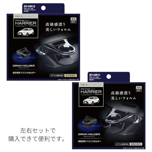 R◆槌屋ヤック(Tsuchiya Yac) 80系ハリアー専用 エアコンドリンクホルダー 左右セット（運転席用＋助手席用） ブラック/シルバー 89dd1f2d