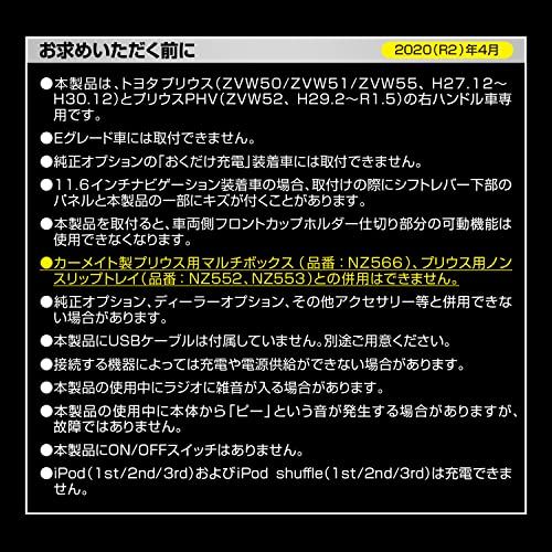 R◆カーメイト(Carmate) 車用 増設 2口ソケット USB ポート付き コンソールカバー プリウス 50系(ZVW50/ZVW51/ZVW55、H27.12?H30.12) プリウスPHV (ZVW52、H29.2?R1.5)専用 C 12bbbb61