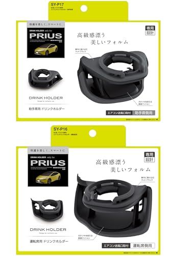 R◆槌屋ヤック(Tsuchiya Yac) 車種専用品 ドリンクホルダー セット 運転席用 助手席用 60系 プリウス 専用 SY-P16 SY-P17 3cb24e9a