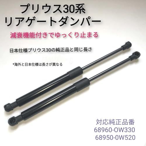 R◆【減衰機能あり】プリウス 30系 リアゲート ダンパー バックドア ダンパー リアハッチダンパー トランク ダンパー 2本セット ZVW30 系用 (減衰機能付き) 825d7ca9 R◆【減衰機能あり】プリウス 30系 リアゲート ダンパー バックドア ダンパー リアハッチダンパー トランク ダンパー 2本セット ZVW30 系用 (減衰機能付き) 825d7ca9