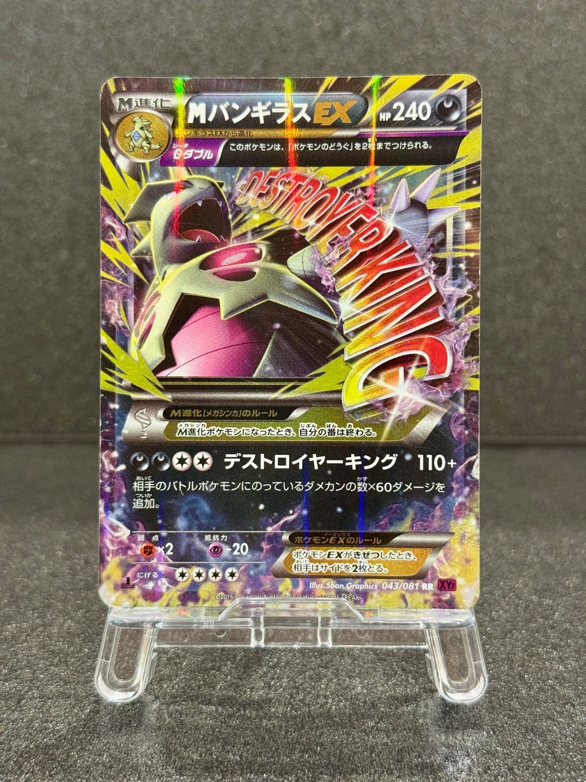 MバンギラスEX 1ED RR 043/081 XY7 ポケモンカード【送料無料】 - メルカリ