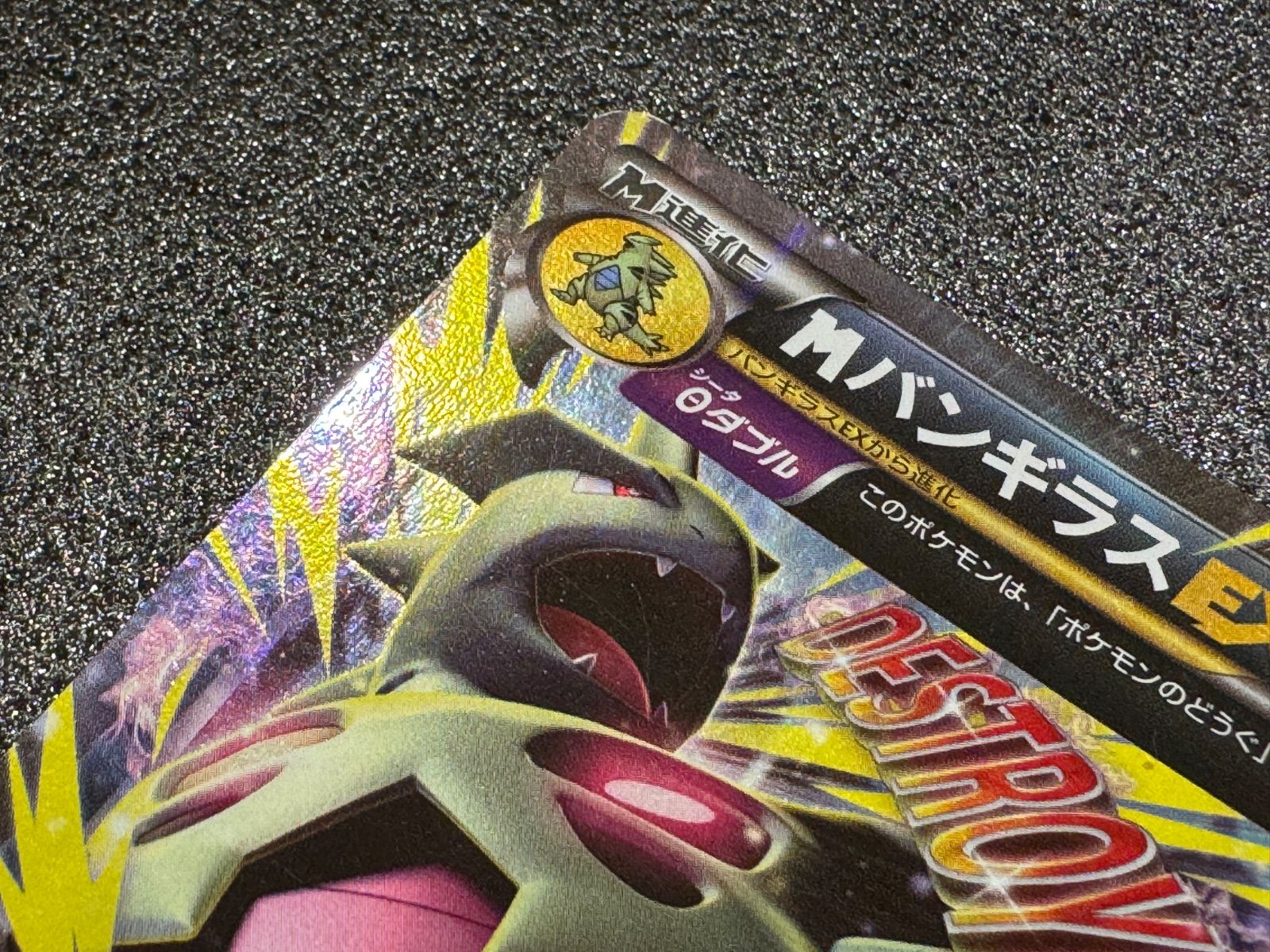 MバンギラスEX 1ED RR 043/081 XY7 ポケモンカード【送料無料】 - メルカリ