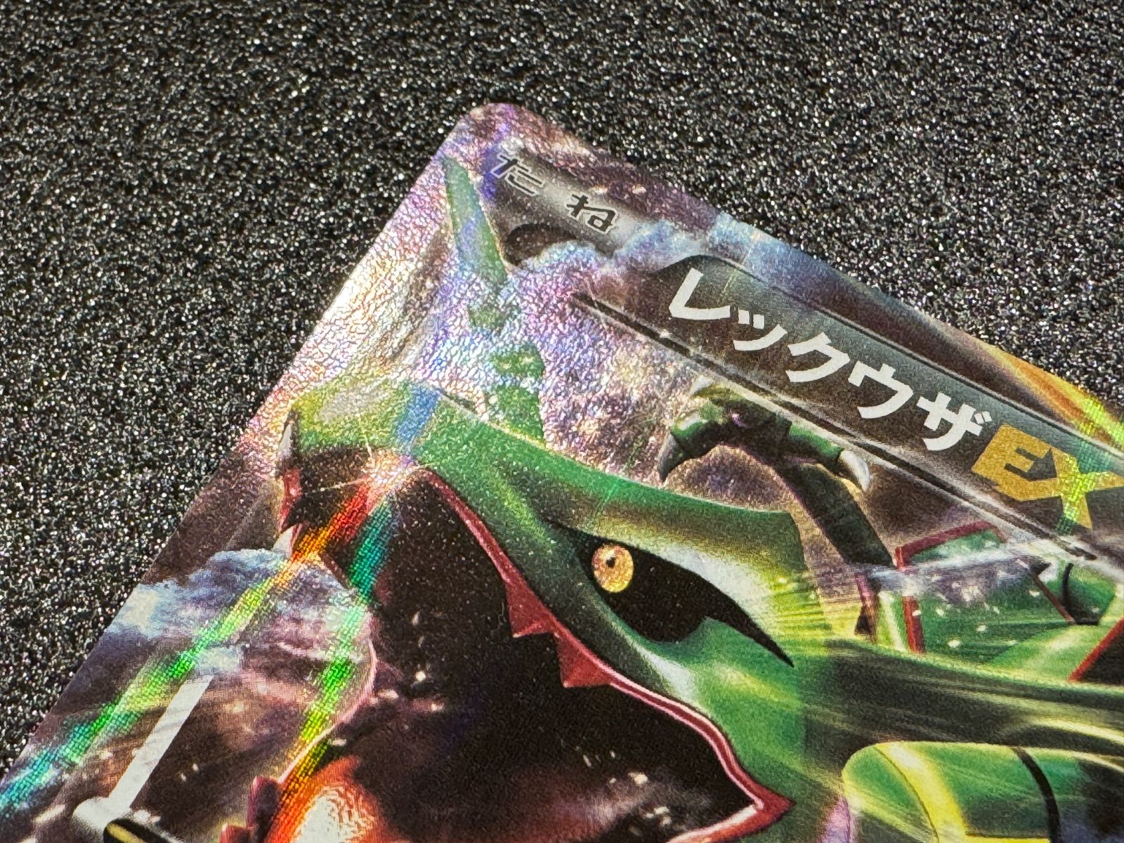 レックウザEX 034/036 CP5 ポケモンカード【送料無料】
