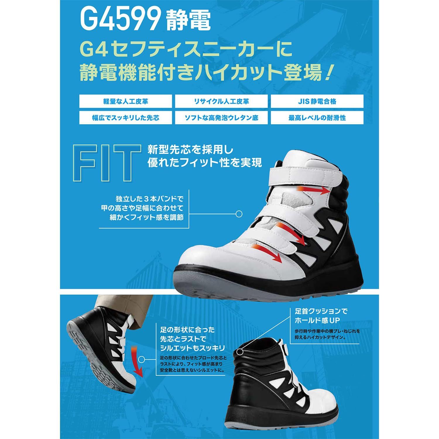 新品 [ミドリ安全] G4セフティスニーカー 静電安全靴 JIS規格 ハイカット スニーカー 普通作業 先芯入り G4599 静電 ネイビー/ホワイト 26.5 cm
