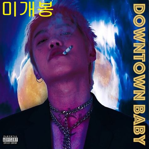 青 （ Bloo ） ー Downtown Baby 未開封 CD