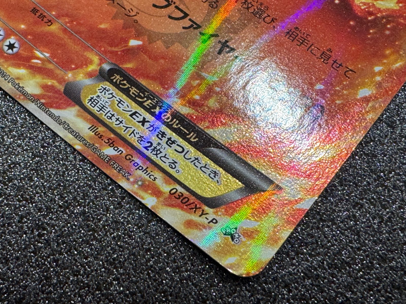 リザードンEX 030/XY-P ポケモンカード【送料無料】 - メルカリ