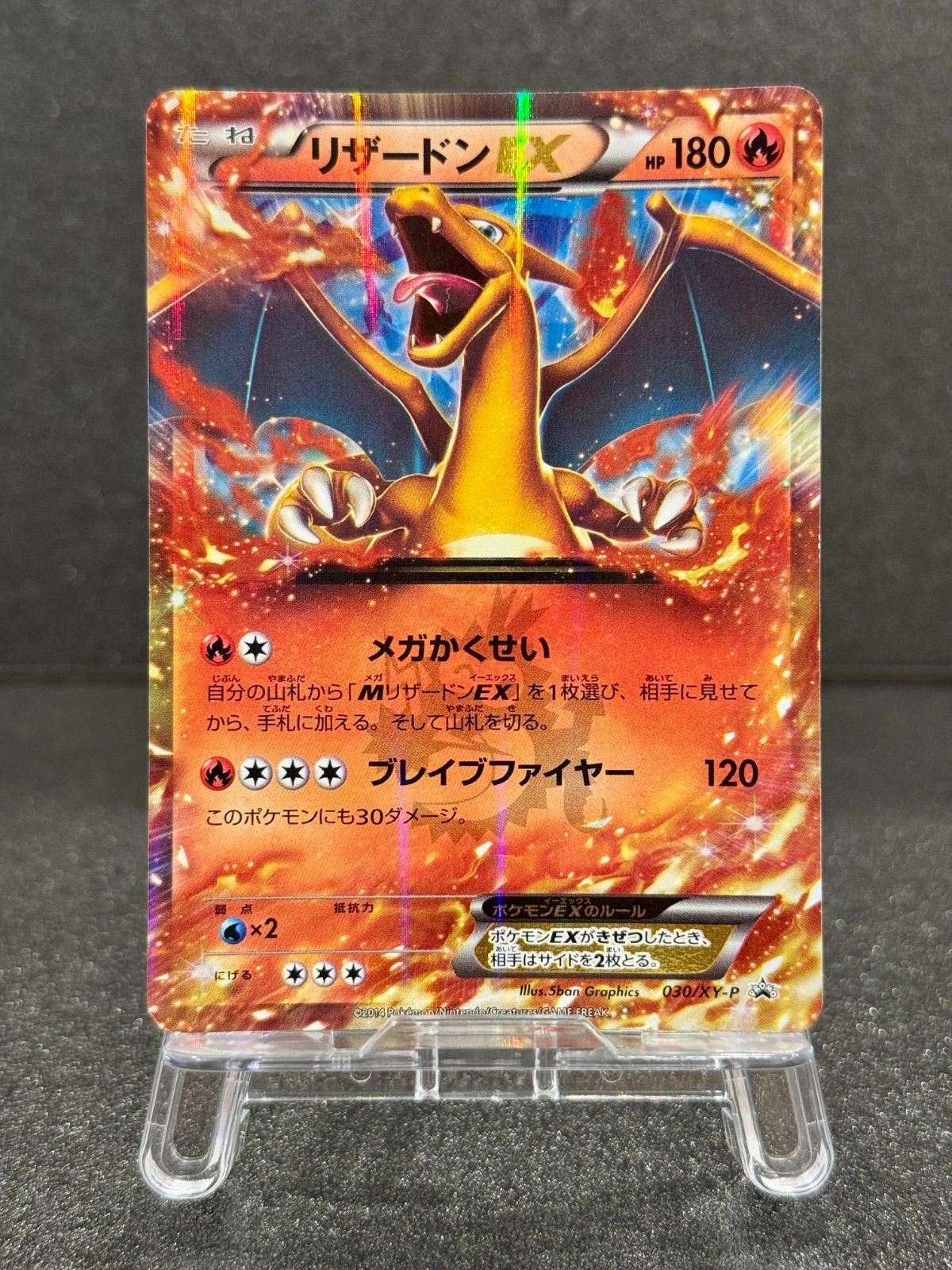 リザードンEX 030/XY-P ポケモンカード【送料無料】 - メルカリ