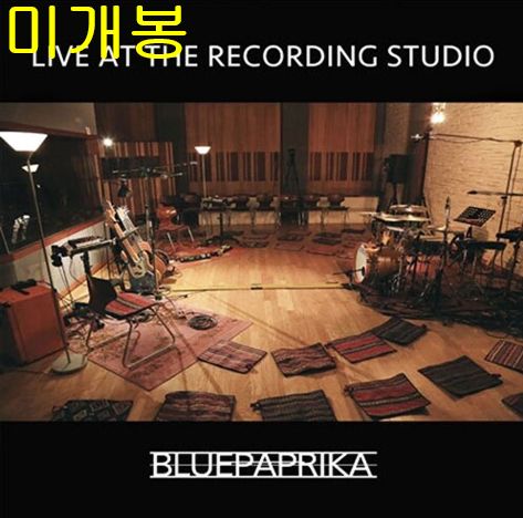 ブルーパプリカ ー Live At The Recording 未開封