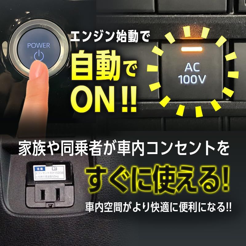 エンラージ商事 ヴォクシー ノア VOXY NOAH 90系 ハイブリッド車両 対応 AC100V スイッチ 自動ON キットts
