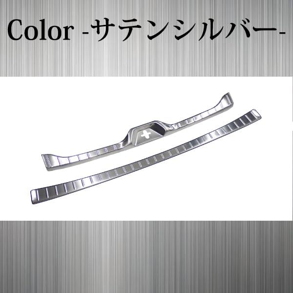 Wellvie classy ヴォクシー ノア 90系 ラゲッジスカッフプレート ＆ リアバンパーステップ トランクステップカバー 車用アクセサリー 傷防止 ドレスアップ 内装 2P カスタム パーツ (シルバー)ts