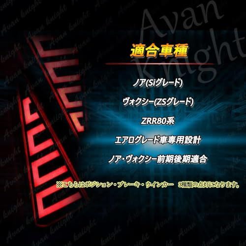 ノア ヴォクシー 80系 リア テール 流れる ライト 左右 セット スモーク レッド シーケンシャル ウインカー ブレーキ スモール ランプ リフレクター KRB056 (スモーク（流れるウインカー）)ts