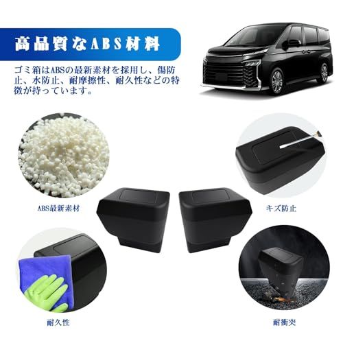 【RUIYA】2個セット トヨタ ノア ヴォクシー 90系 専用 ゴミ箱 ドアゴミ箱 ABS素材 ノア 90系 ダストボックス 車用サイドボックス ライズ 小物入れ 水洗い可能 汚れ防止 防臭 貼り付け簡単 ヴォクシー90系 アクセサリー カスタム 内装パts 【RUIYA】2個セット トヨタ ノア ヴォクシー 90系 専用 ゴミ箱 ドアゴミ箱 ABS素材 ノア 90系 ダストボックス 車用サイドボックス ライズ 小物入れ 水洗い可能 汚れ防止 防臭 貼り付け簡単 ヴォクシー90系 アクセサリー カスタム 内装パts