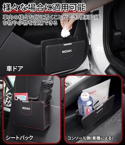 ノア 専用 車用 ゴミ箱 収納ボックス NOAH 専用ロゴ 小物入れ ごみ入れ 折り畳み式 ノア 80系 85系 90系 95系 X G S-G 適用 車 多機能 ドア収納ケース 省スペース マグネット式 シートバック装着 取付簡単 カー アクセサリー(ノts ノア 専用 車用 ゴミ箱 収納ボックス NOAH 専用ロゴ 小物入れ ごみ入れ 折り畳み式 ノア 80系 85系 90系 95系 X G S-G 適用 車 多機能 ドア収納ケース 省スペース マグネット式 シートバック装着 取付簡単 カー アクセサリー(ノts