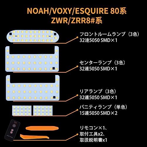 ヴォクシー80系 LEDルームランプ セット 新型 3色切替 ノア80 エスクァイア ZWR80 ZRR8# 前期 後期 内装パーツ (電球色・白色・昼光色 10段階調光 メモリー機能)リモコン操作 LEDバルブ 5点セット 取付簡単 専用工具付 日本語取ts ヴォクシー80系 LEDルームランプ セット 新型 3色切替 ノア80 エスクァイア ZWR80 ZRR8# 前期 後期 内装パーツ (電球色・白色・昼光色 10段階調光 メモリー機能)リモコン操作 LEDバルブ 5点セット 取付簡単 専用工具付 日本語取ts
