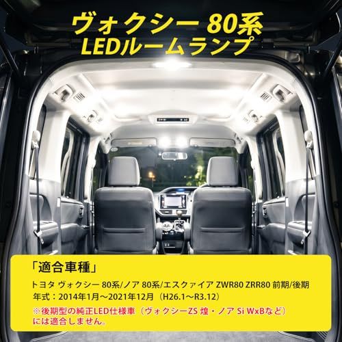 【3色切替＆無段階調光】Perrace ヴォクシー 80系 ノア80系 エスクァイア LEDルームランプ 室内灯セット 3色切り替え・メモリー機能搭載 専用設計 高輝度SMDチップ VOXY/NOAH/Esquire ZWR80/ZRR80 前期/後期対応ts