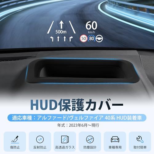 【革新モデル登場】 CARVANTA アルファード ヴェルファイア 40系に適用 HUD保護カバー ALPHARD VELLFIRE 40 2023年6月?現行 HUDカバー HUD装着車専用 ヘッドアップディスプレイカバー 反射光低減 高視認性 二重像対ts 【革新モデル登場】 CARVANTA アルファード ヴェルファイア 40系に適用 HUD保護カバー ALPHARD VELLFIRE 40 2023年6月?現行 HUDカバー HUD装着車専用 ヘッドアップディスプレイカバー 反射光低減 高視認性 二重像対ts