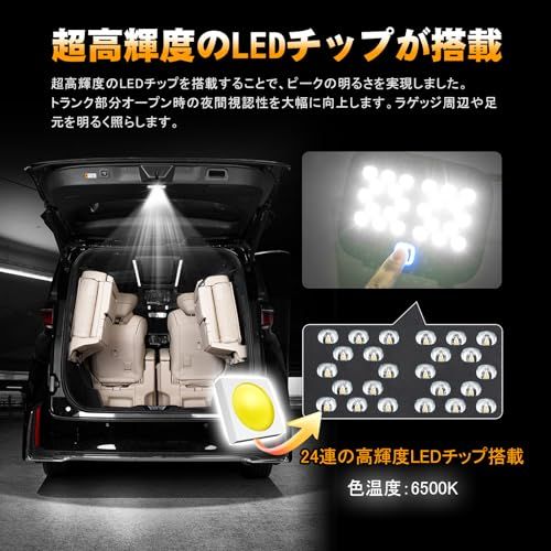 アルファード 40系 増設ラゲッジランプ ヴェルファイア 40系 増設ラゲッジランプ 高輝度 ３段階明るさ調整 省エネ 増設ユニット カスタムパーツ 内装パーツ 増設LEDランプ 車種専用設計 取扱説明書付き 1個セット（年式：令和5年6月?現行）(650ts