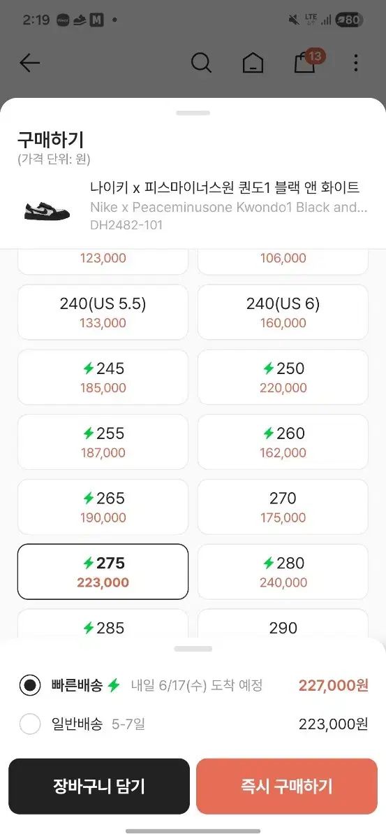 ナイキ KWONDO 1 (275)