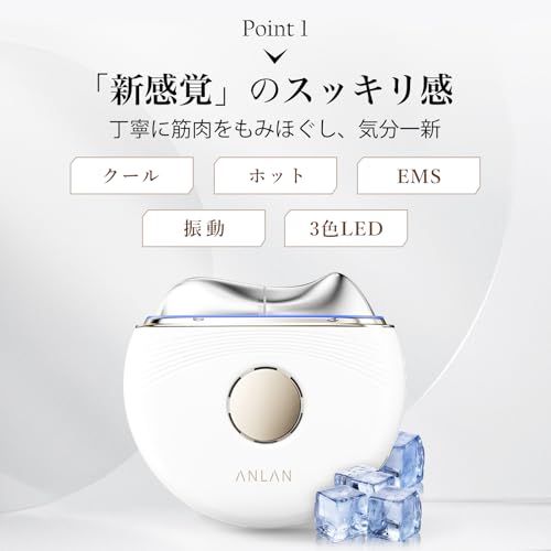 【TV紹介?人気雑誌掲載 】ANLAN 温冷リフトかっさ EMS 顔 体 電動かっさ 45度温感 冷却 リフト 3色LEDエステ 振動 カッサプレート 全身適用 男女兼用 3段階調整可能 母の日 プレゼント/ 14186500