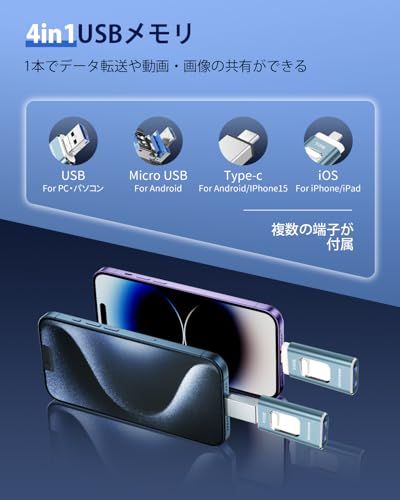 【アプリ不要】512GB USBメモリー 4in1 phone対応usbメモリ高速USB 3.0 フラッシュメモリ type-c USB メモリーphoneデータ 転送保存 写真 バックアップアイフォン用 外付けメモリIOS/Android/ 52ea3e39