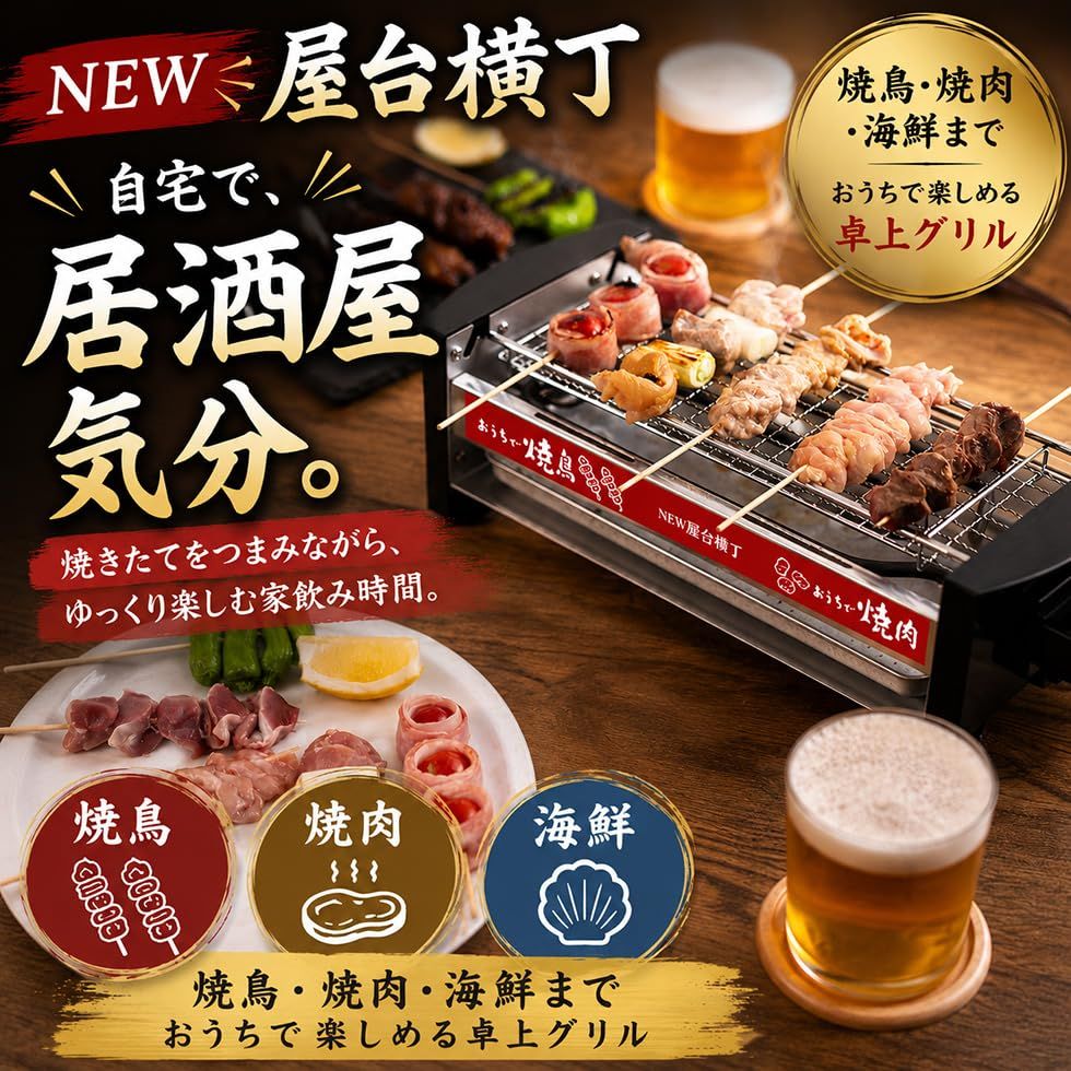 三ッ谷電機 屋台横丁 卓上焼き鳥 焼肉 海鮮焼き 牛たん 家庭用 電気七輪 卓上 電気コンロ/ 1e88dcc9