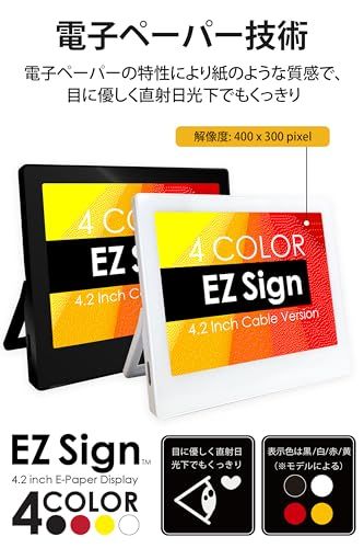 [Santek] EZ Sign 4.2インチ E-paper Display(電子ペーパーディスプレイ) [SE0420B1] 4色タイプ 400×300pixel 電子サインプレート カラー 4色表示 表示内容書き換え Eペーパーディスプ 07084157｜詳細画像