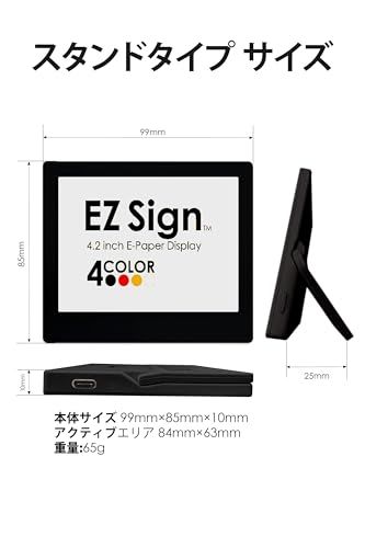[Santek] EZ Sign 4.2インチ E-paper Display(電子ペーパーディスプレイ) [SE0420B1] 4色タイプ 400×300pixel 電子サインプレート カラー 4色表示 表示内容書き換え Eペーパーディスプ 07084157｜詳細画像