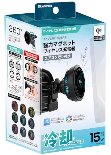 カシムラ Qi2認証 15W 強力マグネットワイヤレス充電器 ペルチェ素子+冷却ファンで
