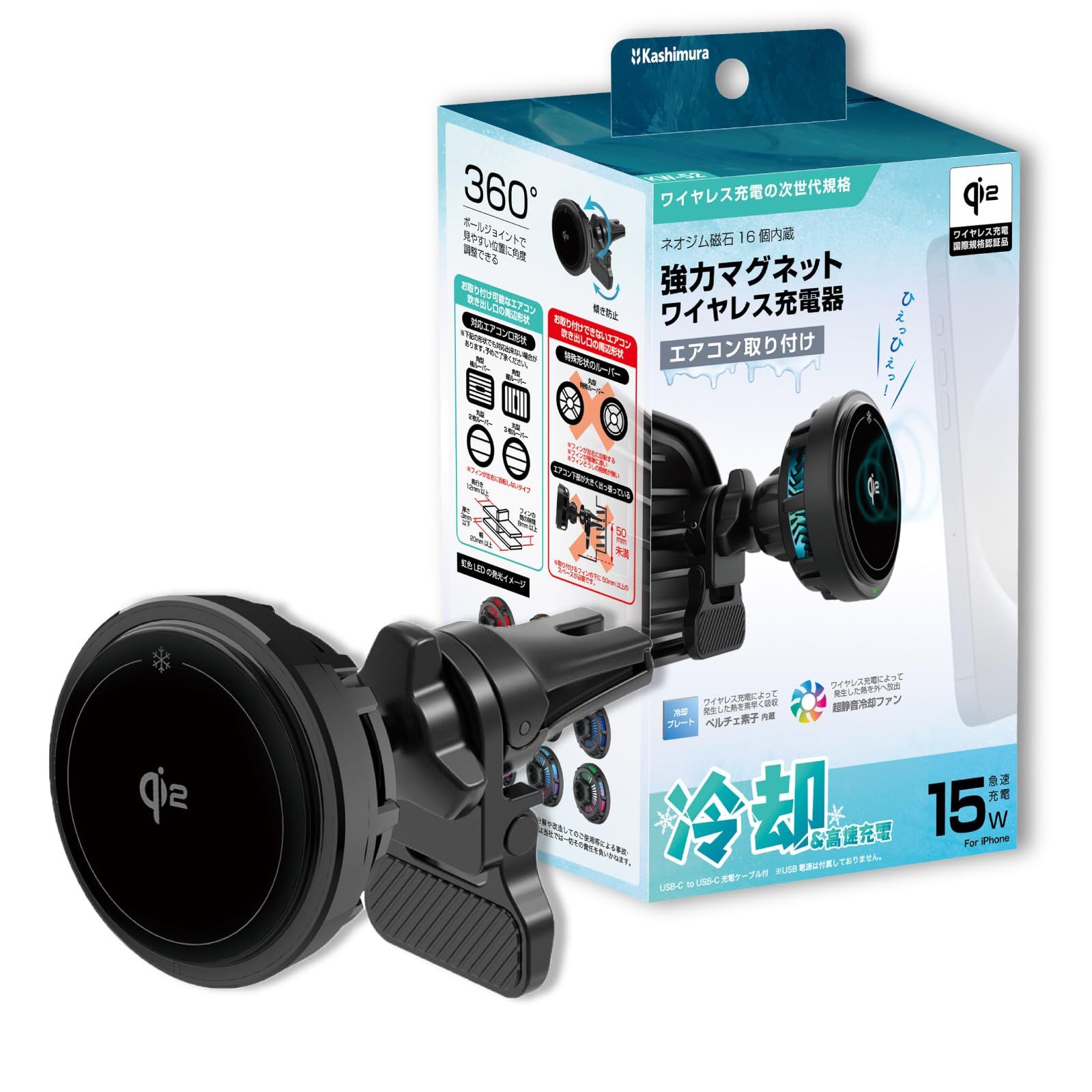 カシムラ Qi2認証 15W 強力マグネットワイヤレス充電器 ペルチェ素子+冷却ファンで