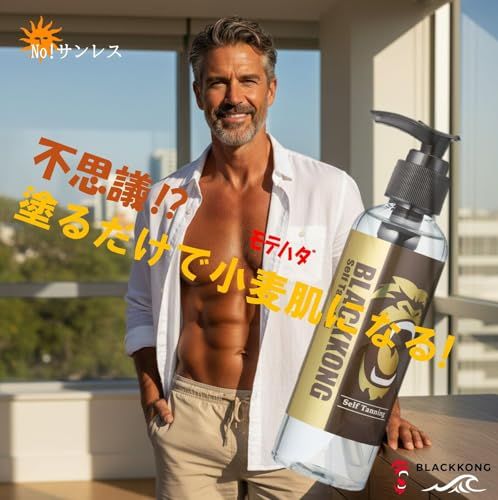 ブラックコング セルフタンニングローション 2本セット 簡単 塗るだけ日焼け 小麦肌 BLACKKONG 180ml サンレス SEXY 小麦色 BODY STローション キレイなブロンズ肌へe a4c0afc5 ブラックコング セルフタンニングローション 2本セット 簡単 塗るだけ日焼け 小麦肌 BLACKKONG 180ml サンレス SEXY 小麦色 BODY STローション キレイなブロンズ肌へe a4c0afc5