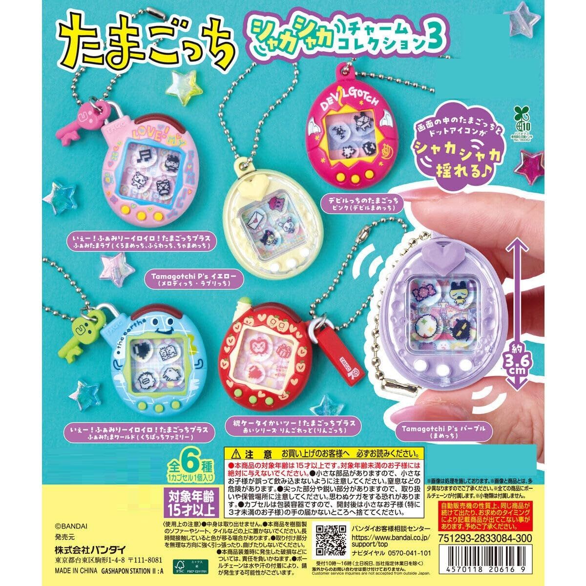 たまごっ.ち シャカシャカチャームコレクション3 [全6種セット(フルコンプ)] ガチャガチャｍａ