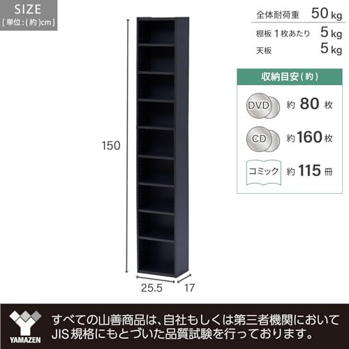 山善(YAMAZEN) ラック 棚 9段 CDラック 本棚 スリム 大容量 可動棚 コミック DVD 収納 幅25.5×奥行17×高さ150cm 収納棚 シェルフ 省スペース 組立品 ダークブラウン CCDCR-2615(DBR)Rma 95de5658 山善(YAMAZEN) ラック 棚 9段 CDラック 本棚 スリム 大容量 可動棚 コミック DVD 収納 幅25.5×奥行17×高さ150cm 収納棚 シェルフ 省スペース 組立品 ダークブラウン CCDCR-2615(DBR)Rma 95de5658