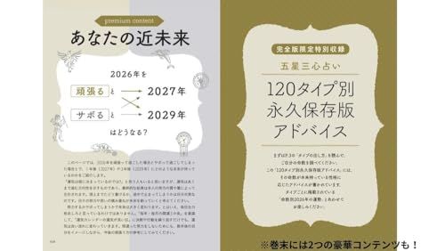 ゲッターズ飯田の五星三心占い2026完全版ｍａ 0d28757e