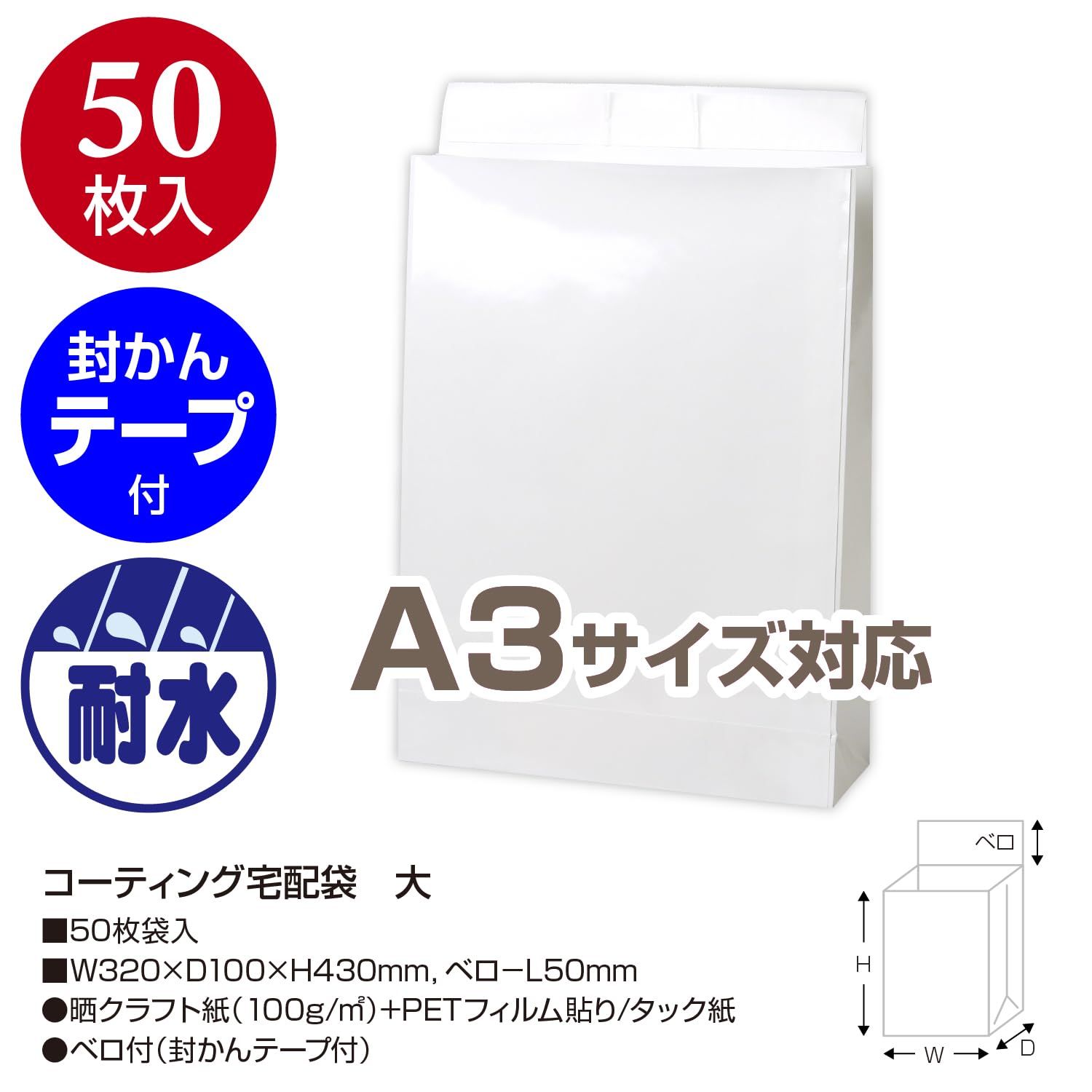 新品 ササガワ 耐水宅配袋 タカ印 幅320×マチ100×高さ430mm A3サイズ対応 大サイズ 50枚 32-1497